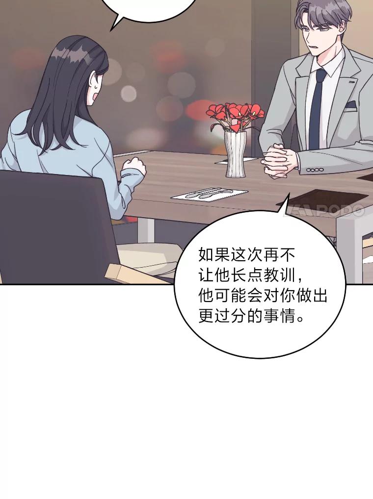 《嘴唇借我》23.退回原点 第31页