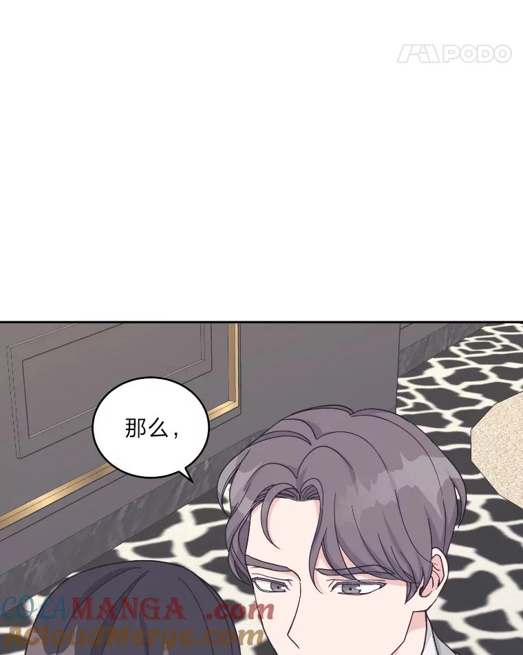 《嘴唇借我》23.退回原点 第101页