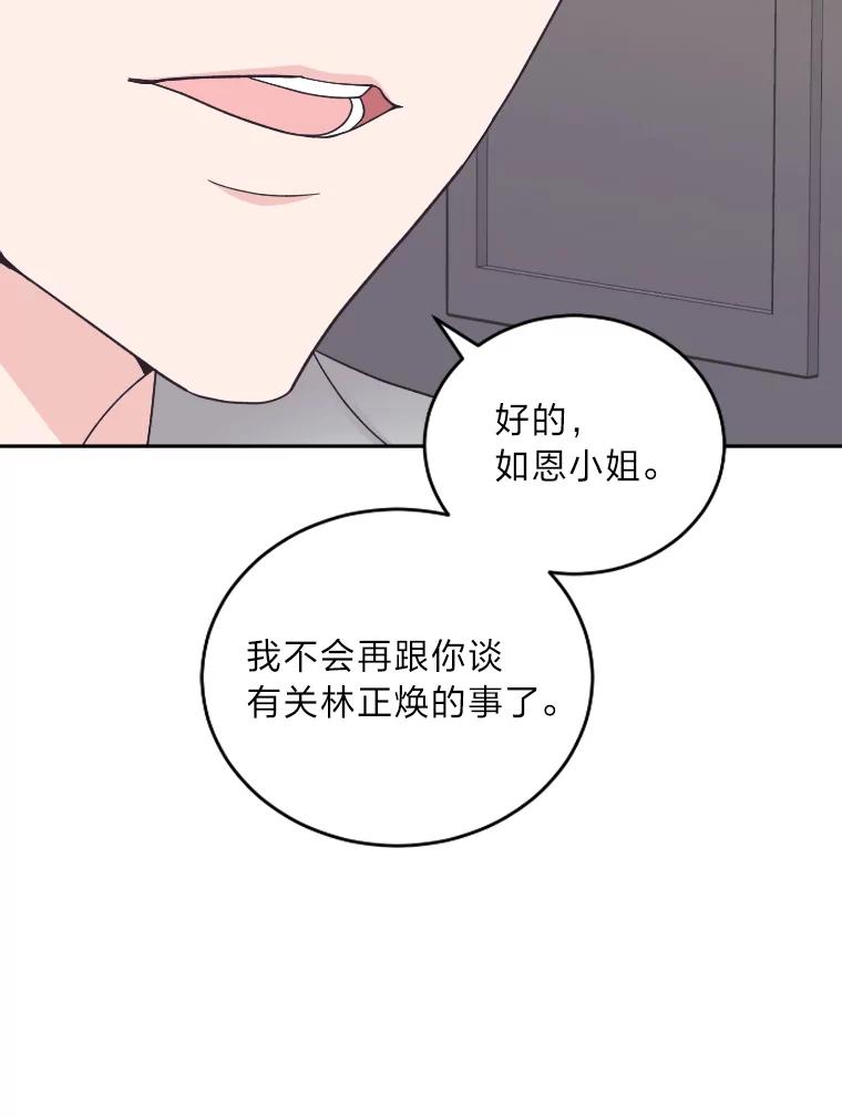 《嘴唇借我》23.退回原点 第83页