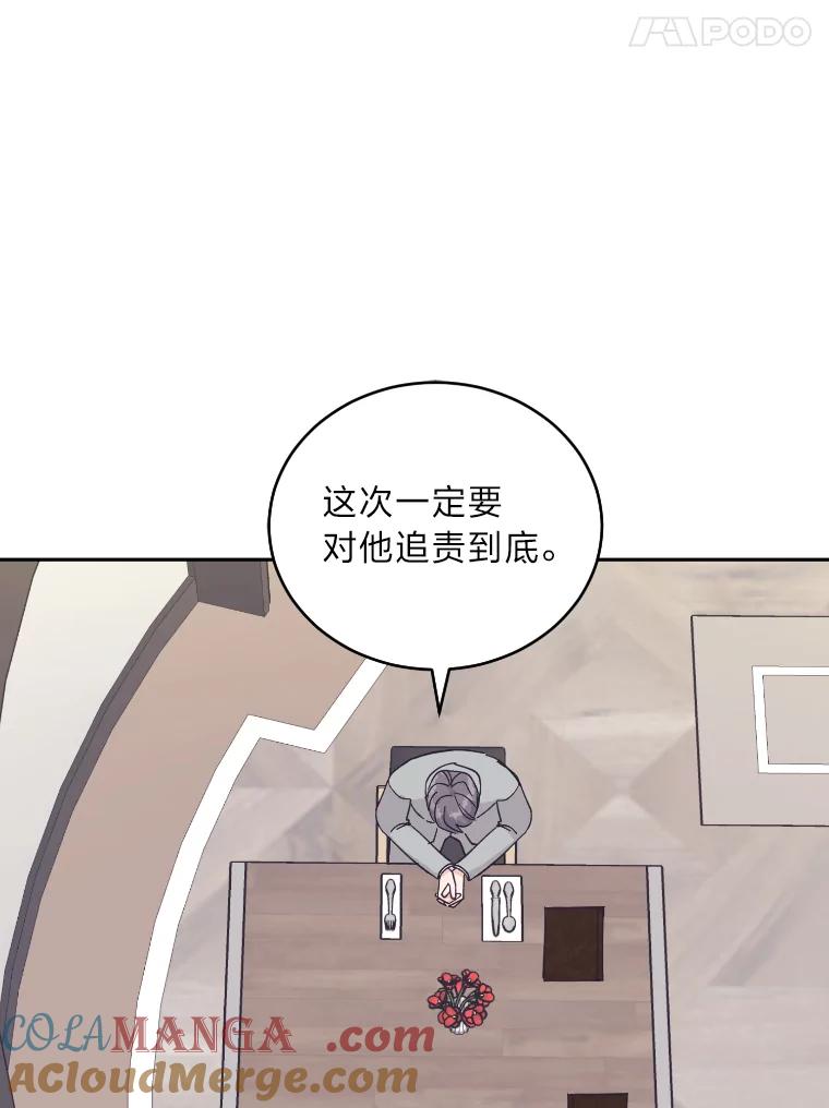 《嘴唇借我》23.退回原点 第25页