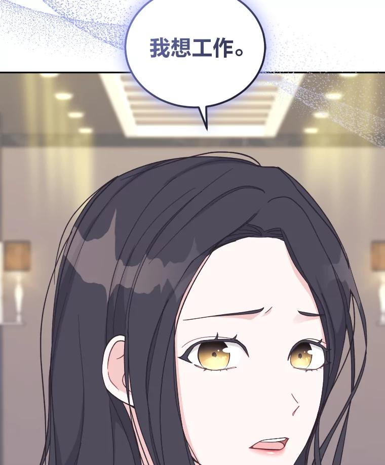 《嘴唇借我》23.退回原点 第60页