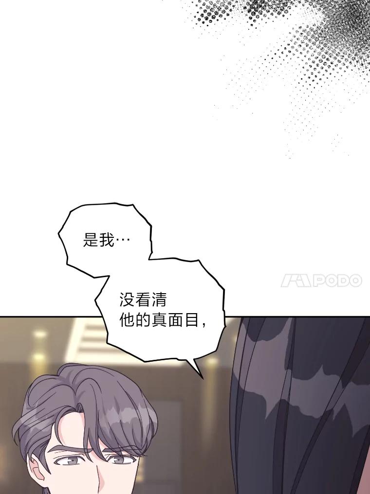 《嘴唇借我》23.退回原点 第51页