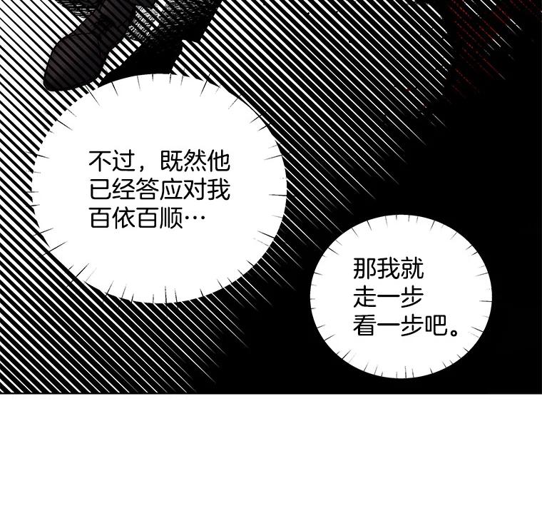 《仙女的惩罚》22.约会（1） 第67页