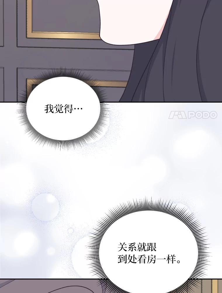 《嘴唇借我》23.退回原点 第91页