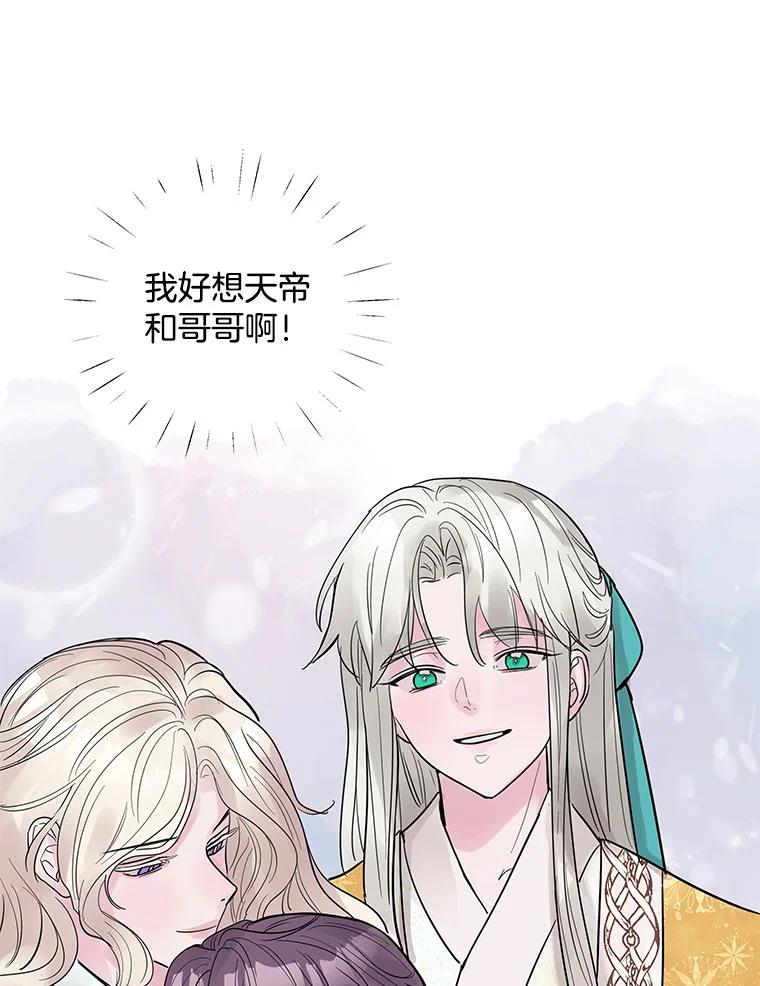 《仙女的惩罚》22.约会（1） 第76页