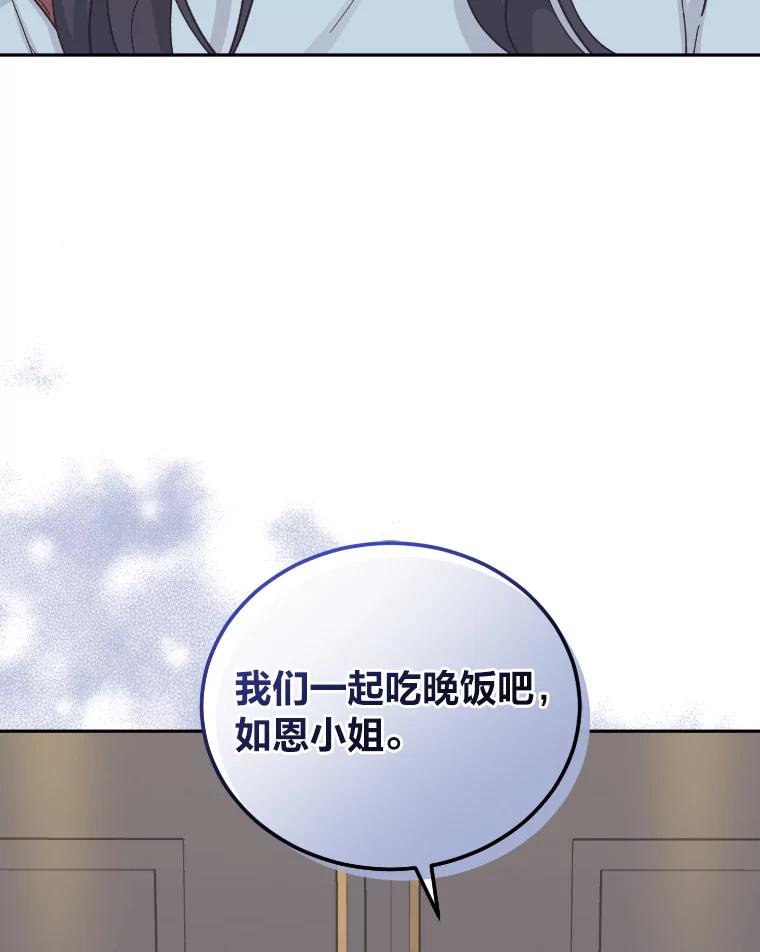《嘴唇借我》23.退回原点 第106页