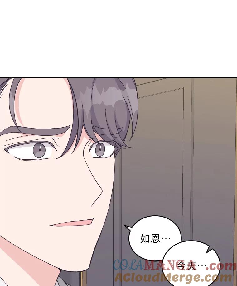《嘴唇借我》23.退回原点 第57页