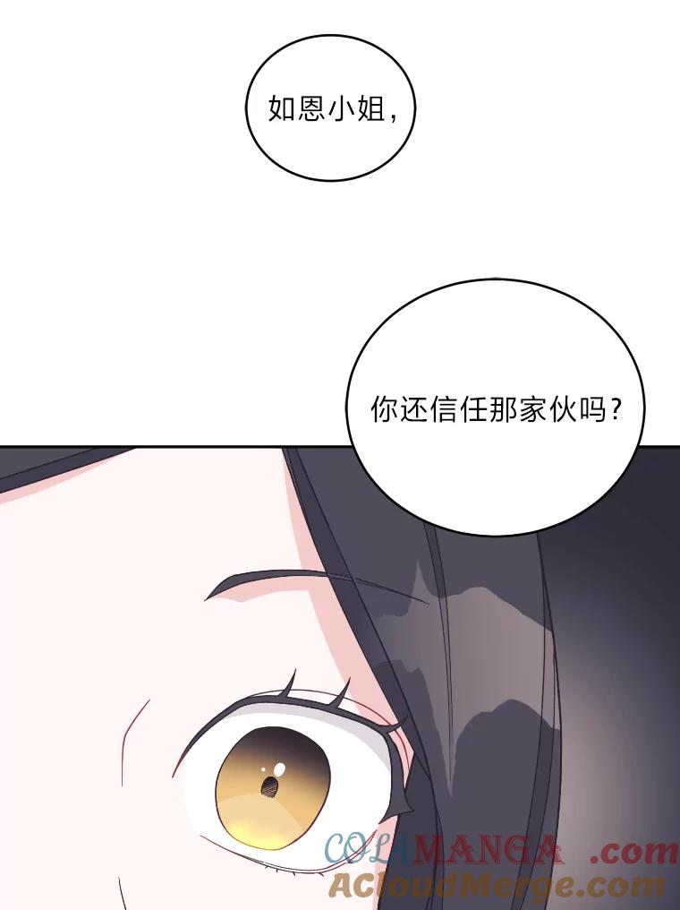 《嘴唇借我》23.退回原点 第29页