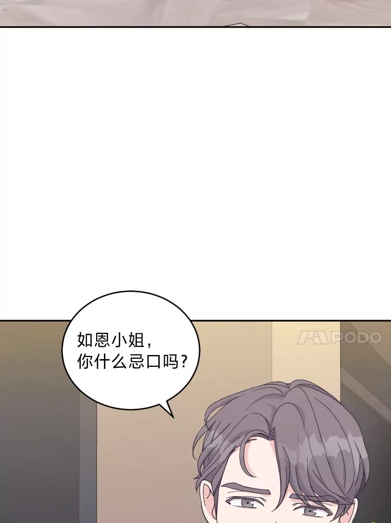 《嘴唇借我》23.退回原点 第11页