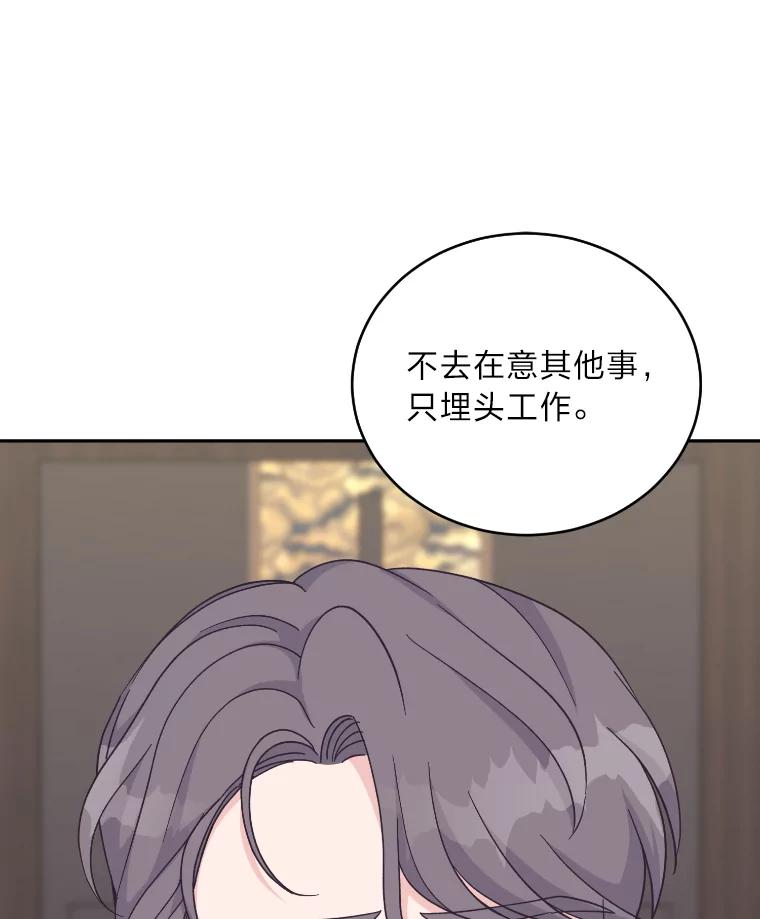《嘴唇借我》23.退回原点 第62页