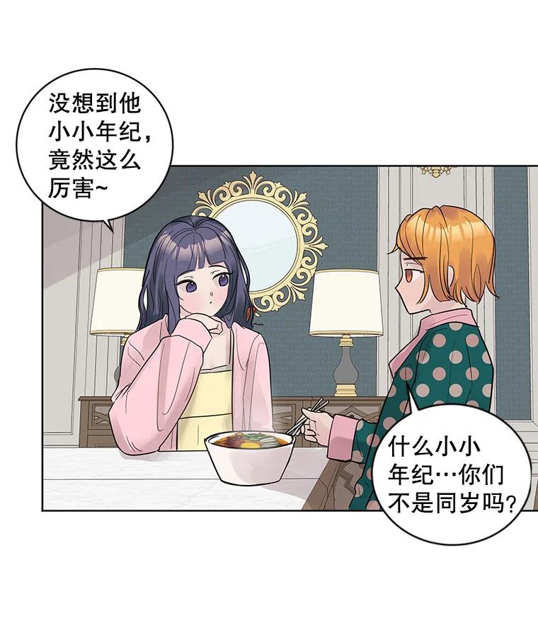 《仙女的惩罚》22.约会（1） 第34页