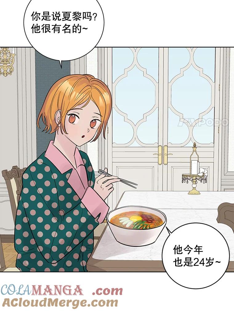 《仙女的惩罚》22.约会（1） 第33页