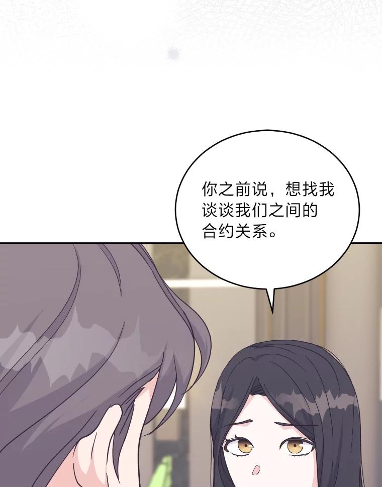 《嘴唇借我》23.退回原点 第70页