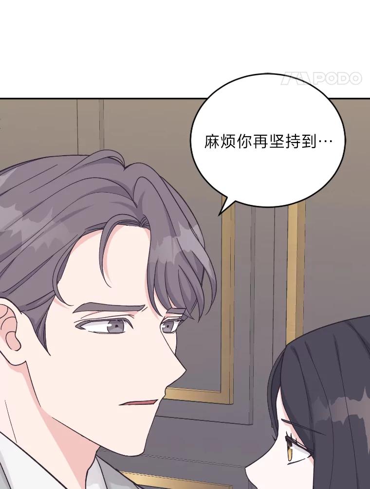 《嘴唇借我》23.退回原点 第88页