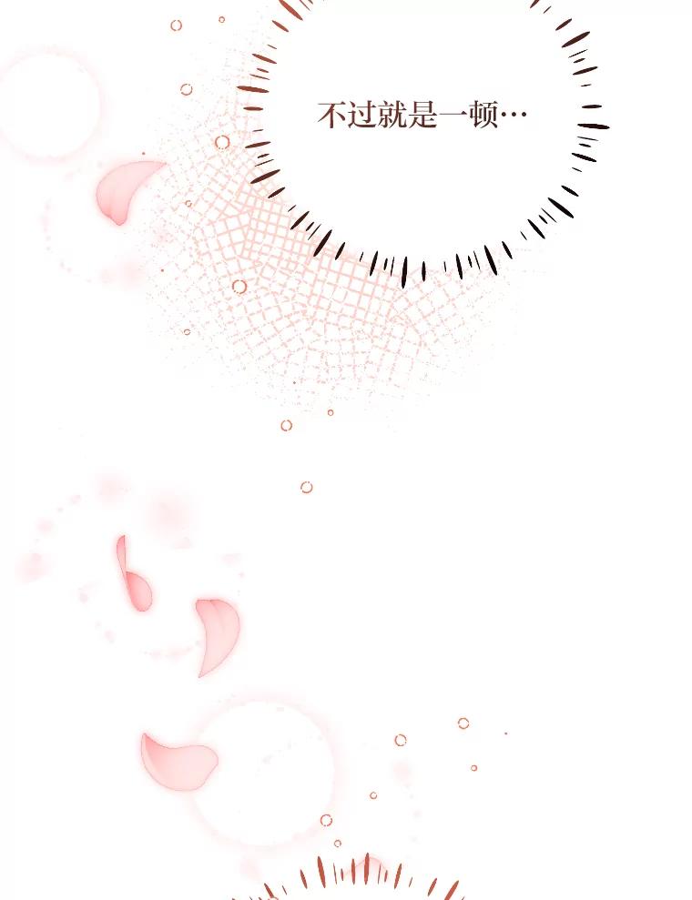 《嘴唇借我》23.退回原点 第6页