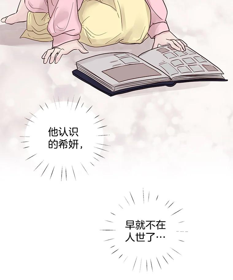 《仙女的惩罚》22.约会（1） 第55页