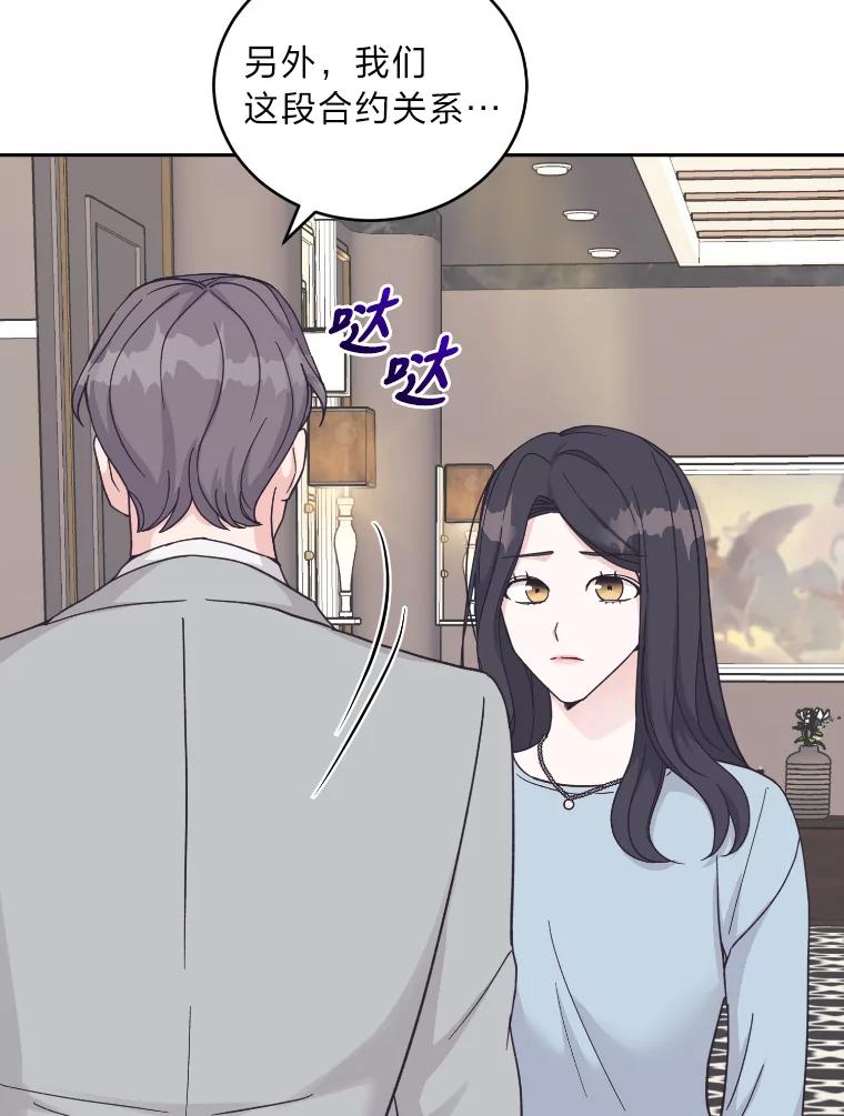 《嘴唇借我》23.退回原点 第86页