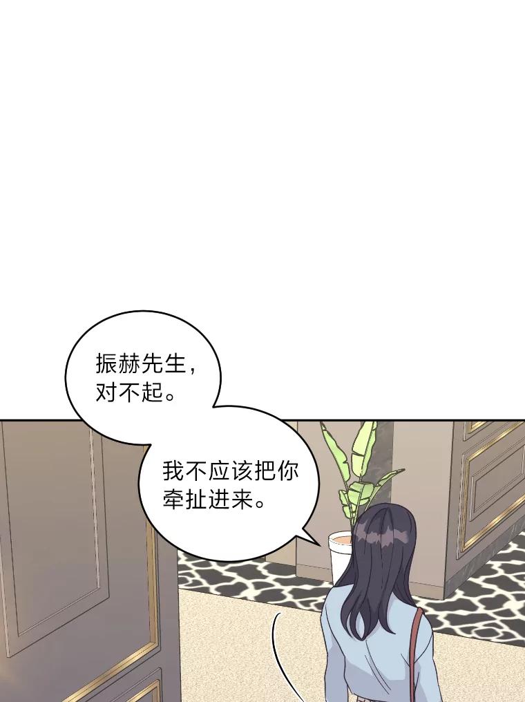 《嘴唇借我》23.退回原点 第55页