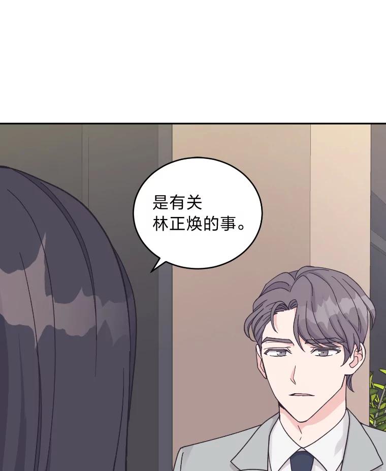 《嘴唇借我》23.退回原点 第16页