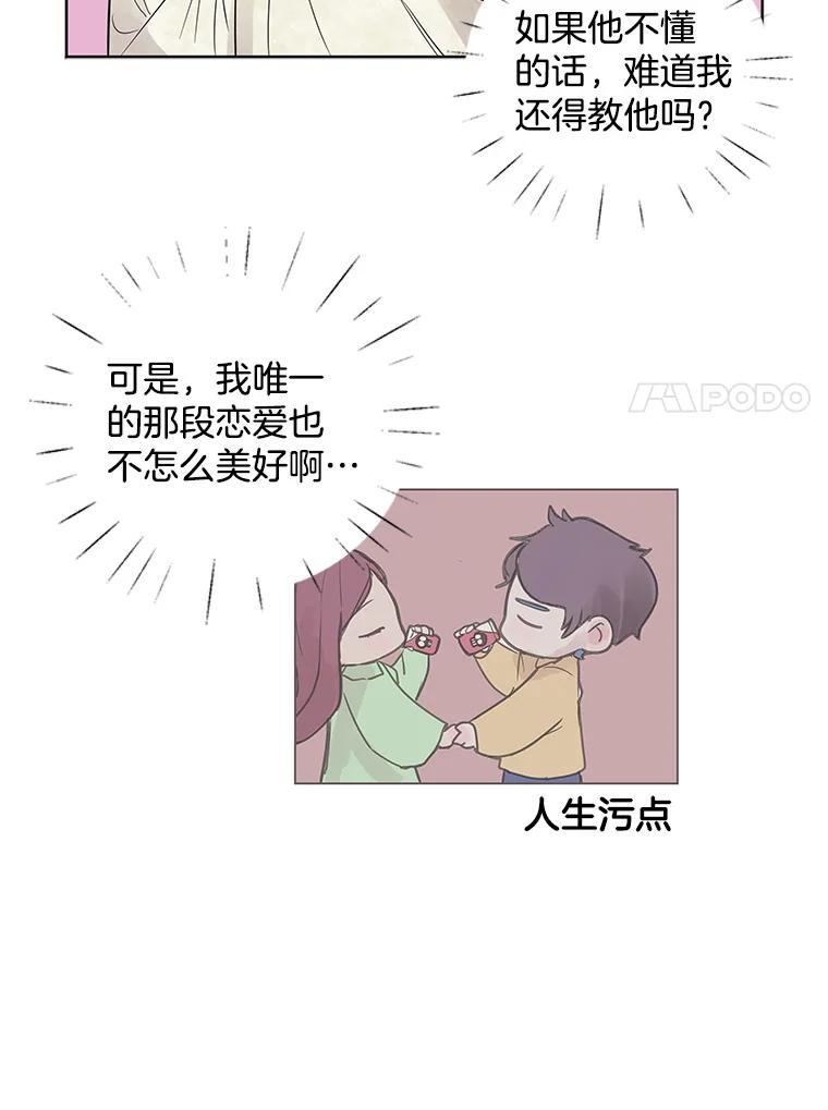 《仙女的惩罚》22.约会（1） 第75页