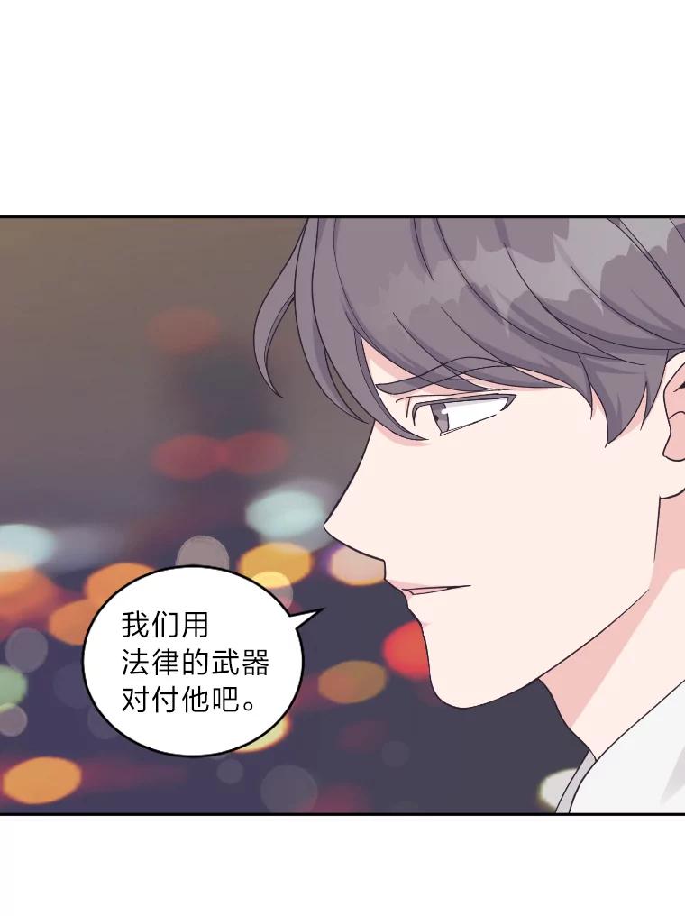 《嘴唇借我》23.退回原点 第24页