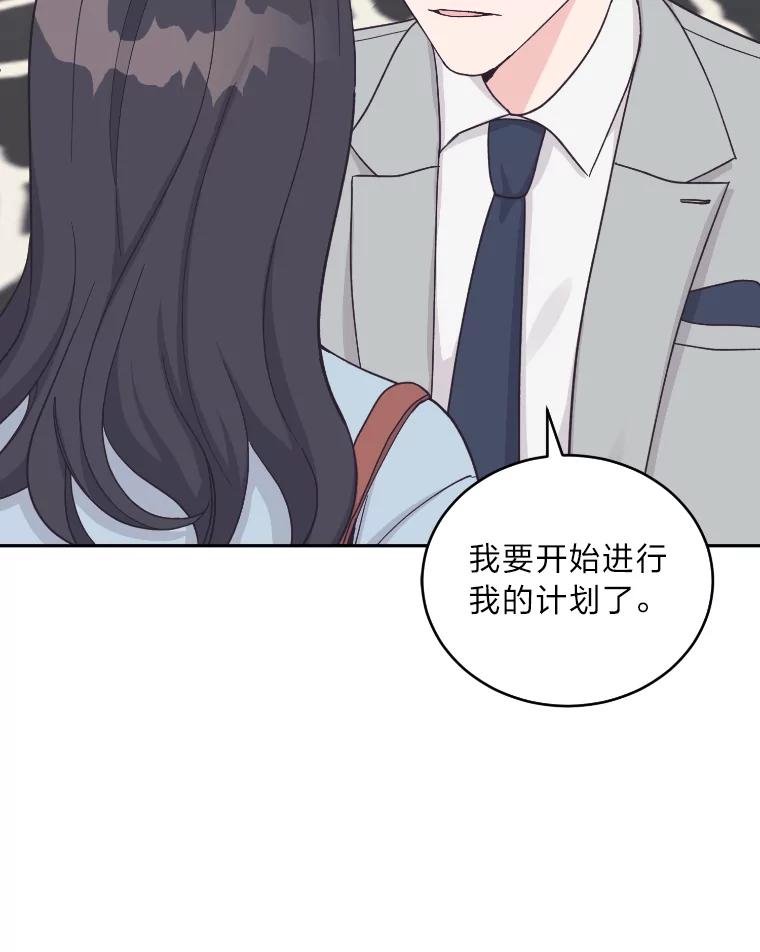 《嘴唇借我》23.退回原点 第102页