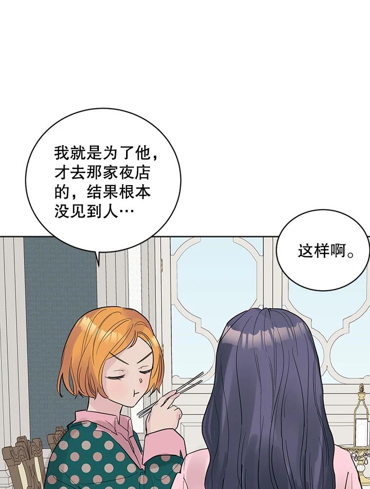 《仙女的惩罚》22.约会（1） 第44页