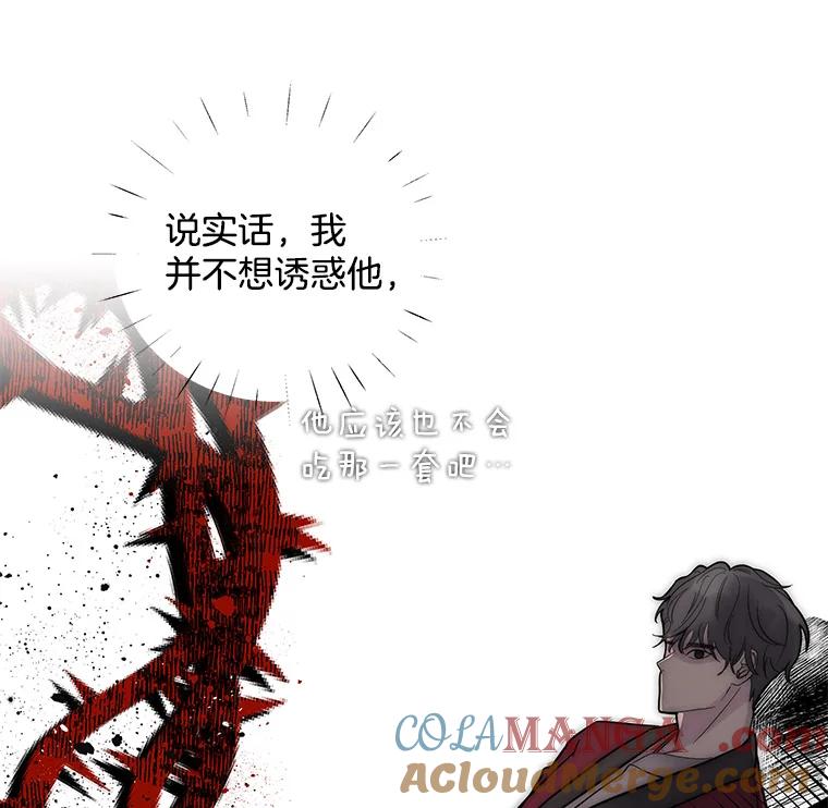 《仙女的惩罚》22.约会（1） 第65页