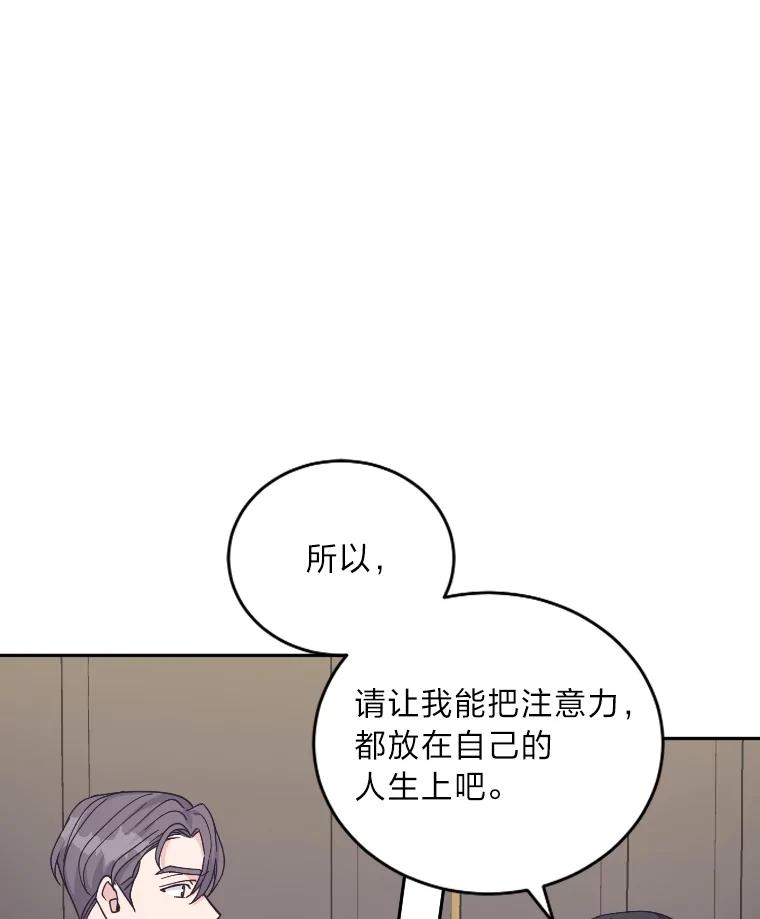 《嘴唇借我》23.退回原点 第64页