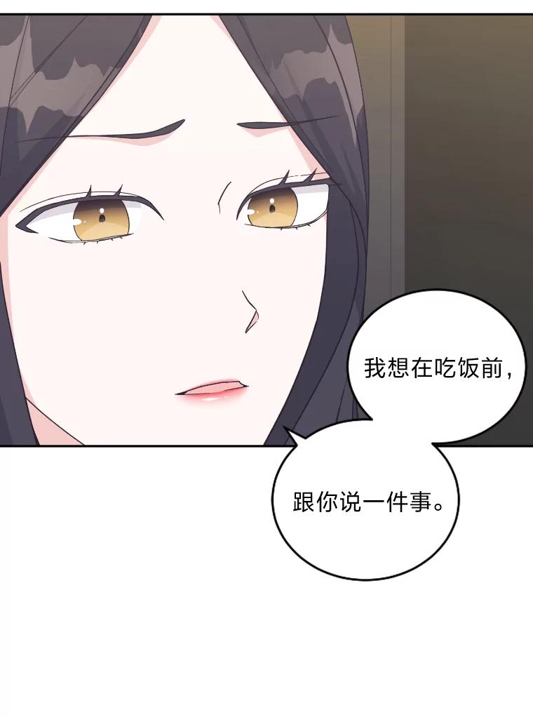 《嘴唇借我》23.退回原点 第15页