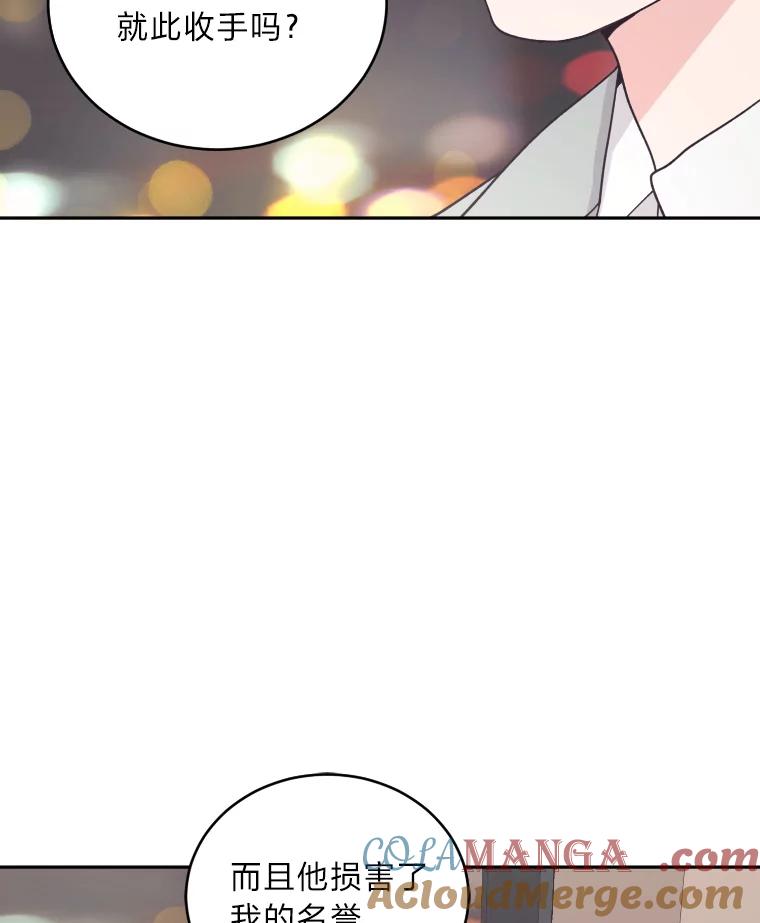 《嘴唇借我》23.退回原点 第33页