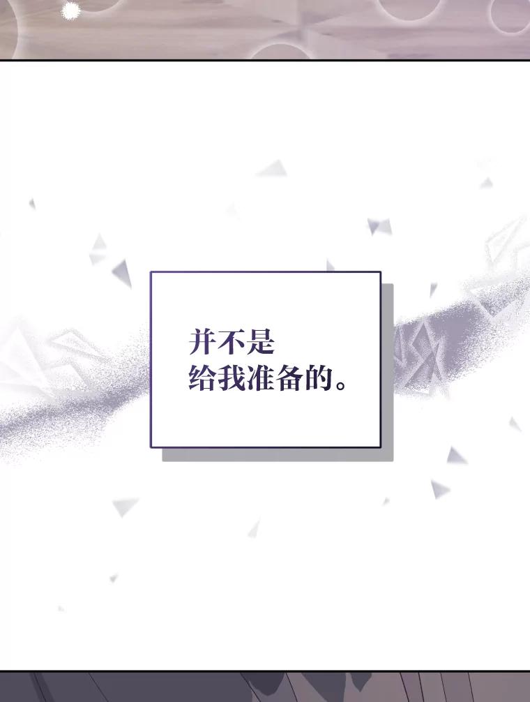 《嘴唇借我》23.退回原点 第98页