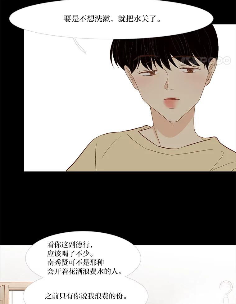 《远看是蔚蓝的春天》229.最痛苦的时候 第35页