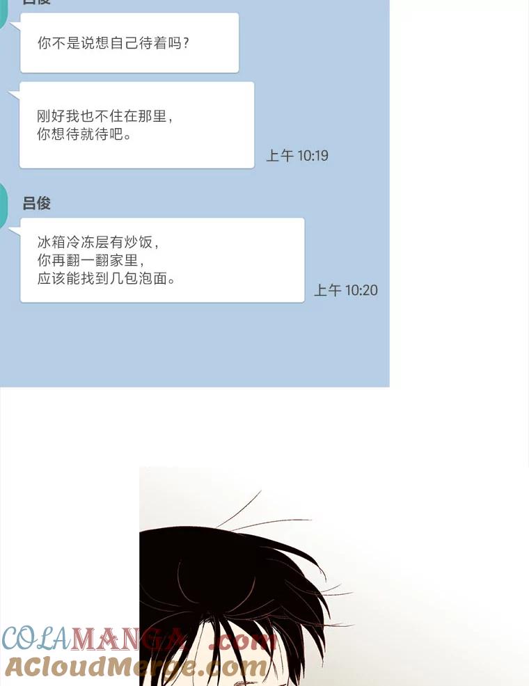 《远看是蔚蓝的春天》230.只是 第28页