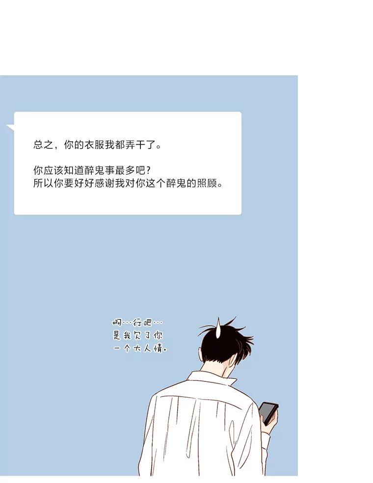 《远看是蔚蓝的春天》230.只是 第32页