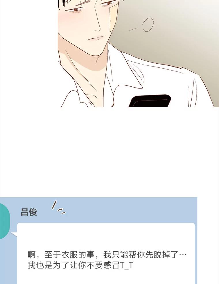《远看是蔚蓝的春天》230.只是 第29页