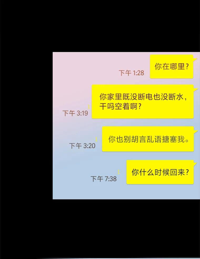 《远看是蔚蓝的春天》231.如鲠在喉 第35页