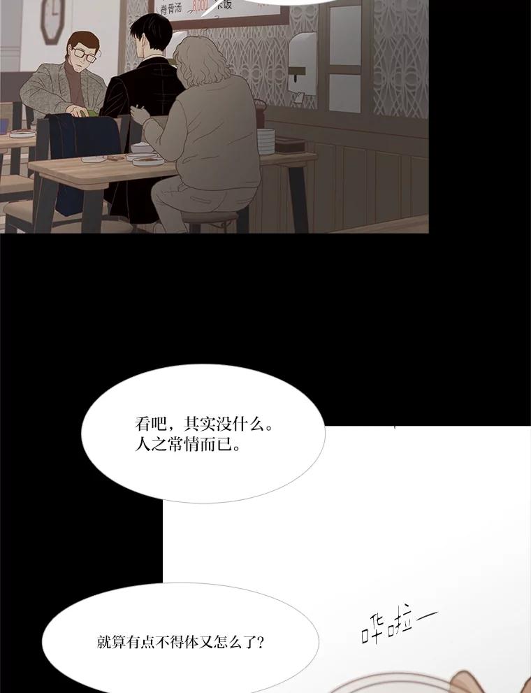 《远看是蔚蓝的春天》233.不得体 第47页