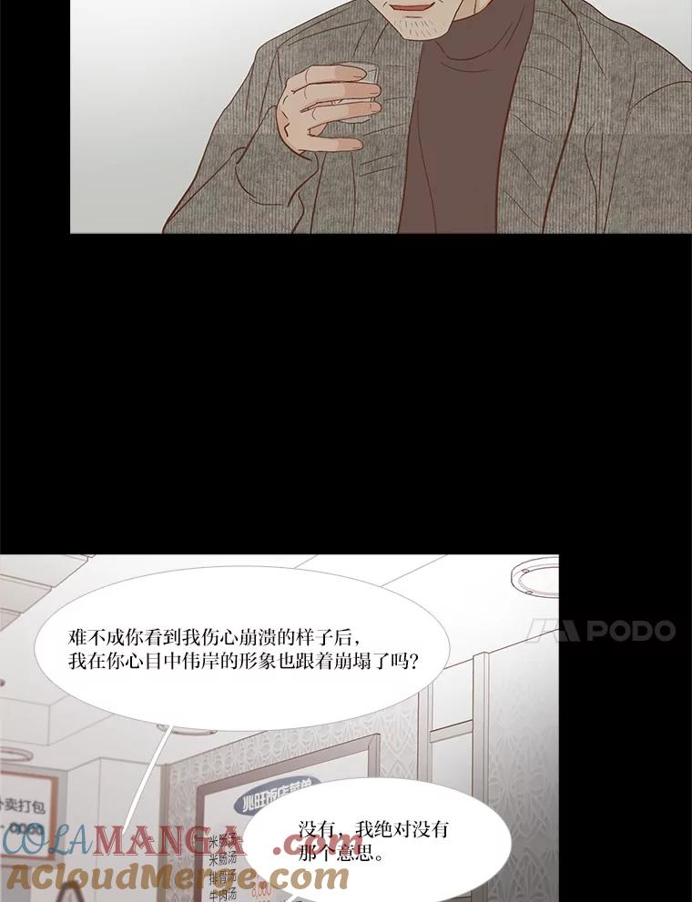 《远看是蔚蓝的春天》233.不得体 第46页