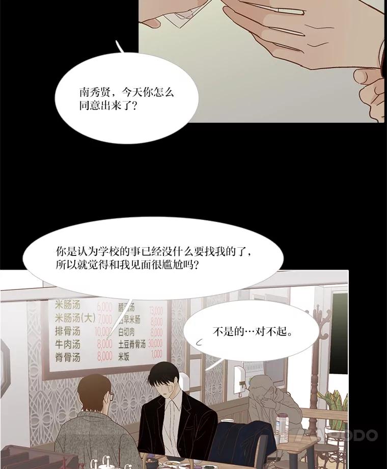 《远看是蔚蓝的春天》233.不得体 第39页