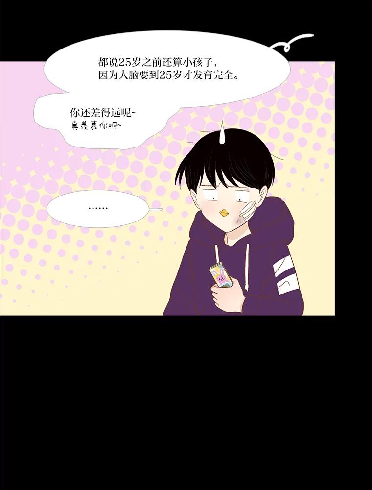 《远看是蔚蓝的春天》238.最处不来的人 第3页