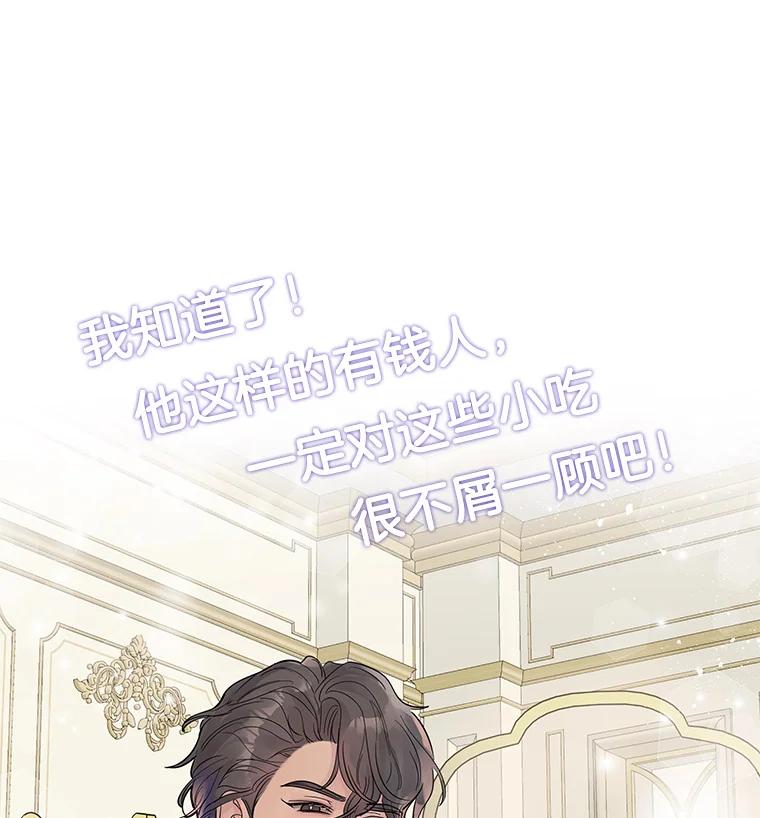《仙女的惩罚》23.约会（2） 第95页