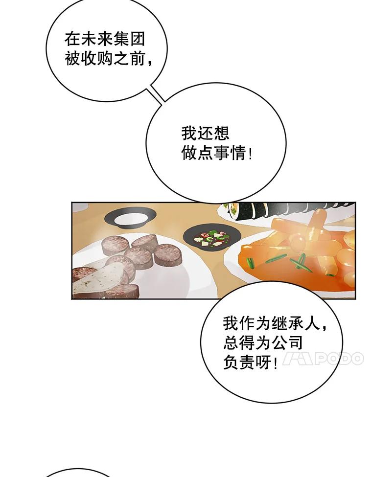 《仙女的惩罚》23.约会（2） 第99页
