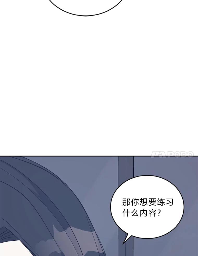 《嘴唇借我》24.流言蜚语 第114页