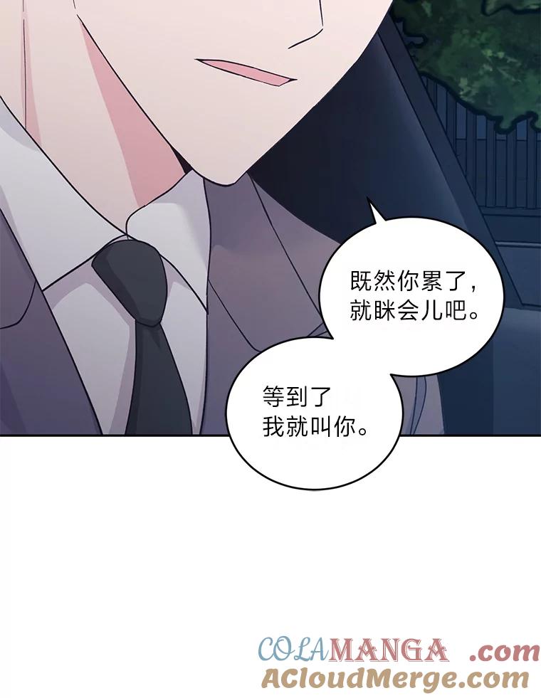 《嘴唇借我》24.流言蜚语 第97页