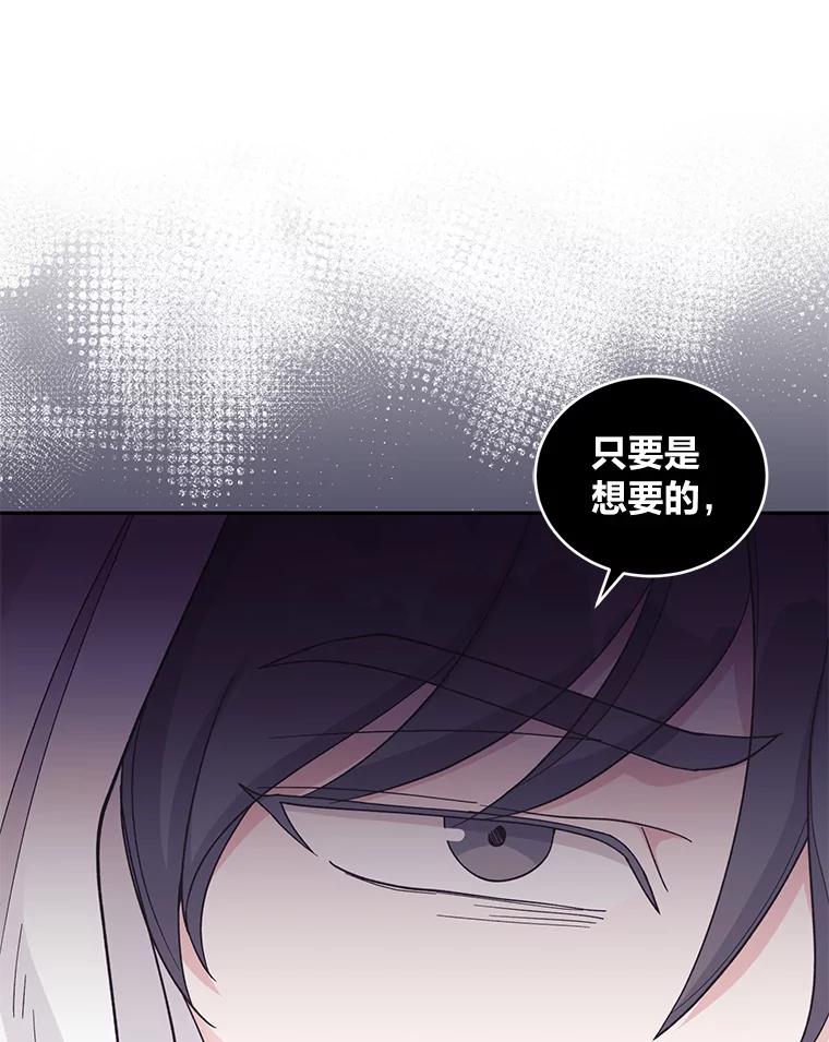 《嘴唇借我》24.流言蜚语 第30页