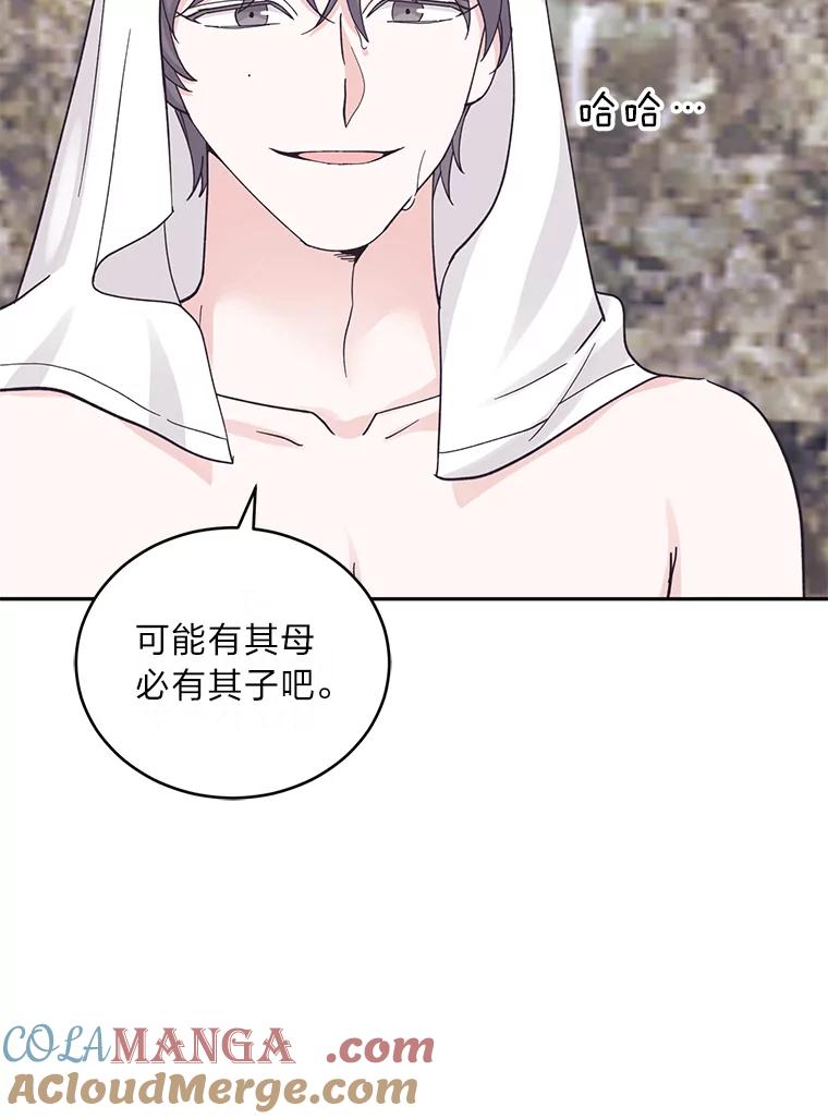 《嘴唇借我》24.流言蜚语 第29页