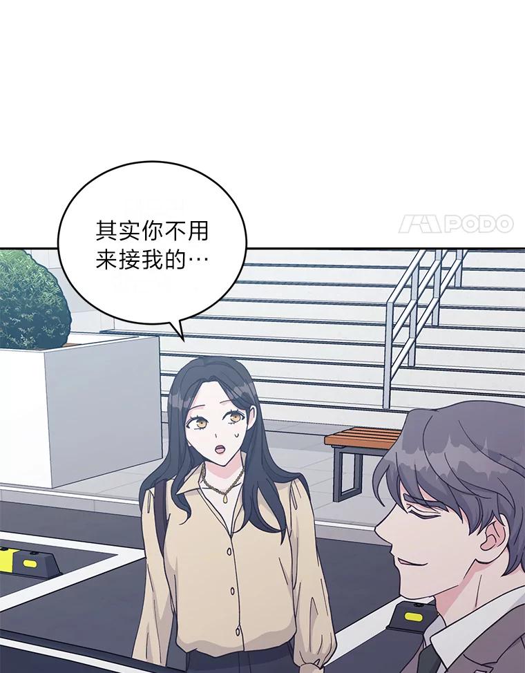 《嘴唇借我》24.流言蜚语 第88页
