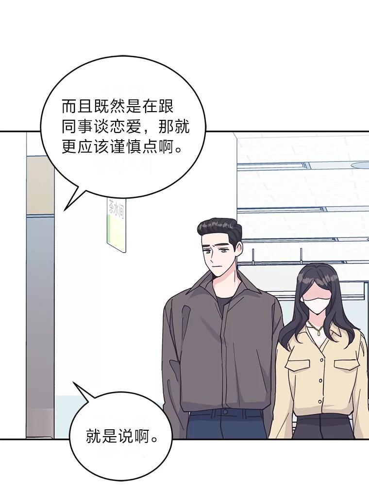 《嘴唇借我》24.流言蜚语 第56页