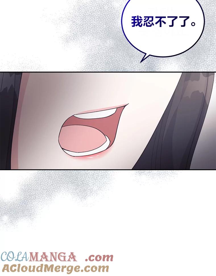 《嘴唇借我》24.流言蜚语 第61页